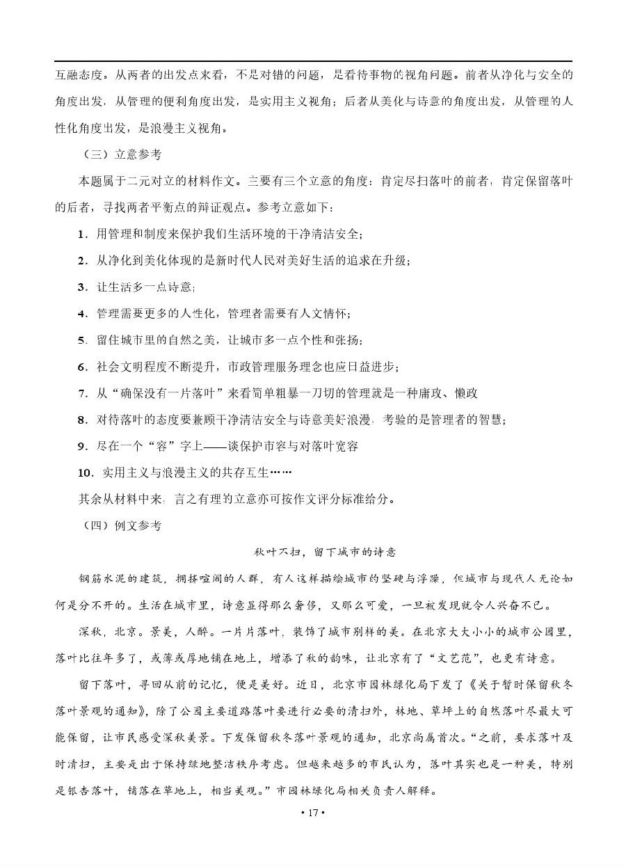 四川省广安二中2019届高三上学期第一次月考语文试题及答案解析