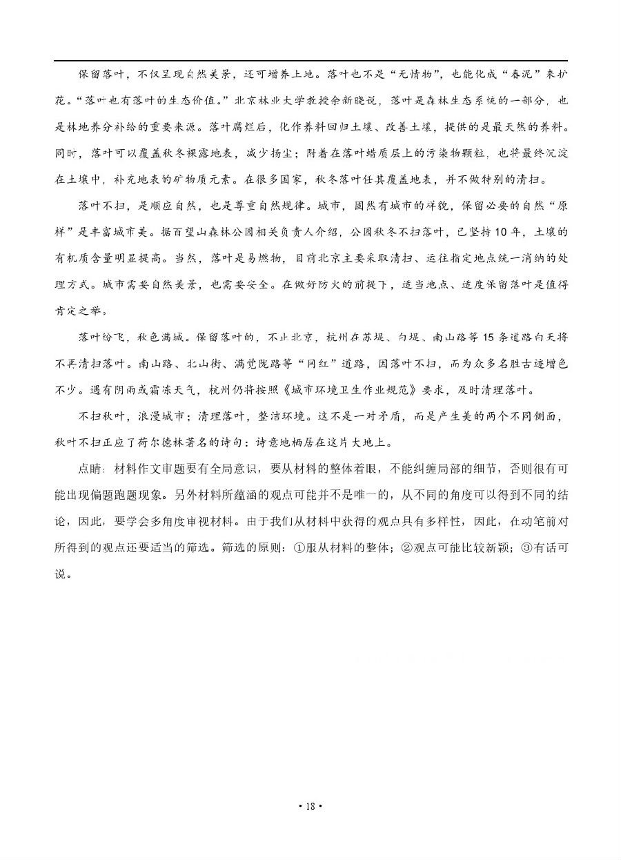 四川省广安二中2019届高三上学期第一次月考语文试题及答案解析
