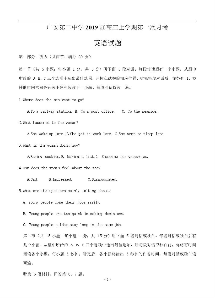 四川省广安二中2019届高三上学期第一次月考【英语】试题及答案解析