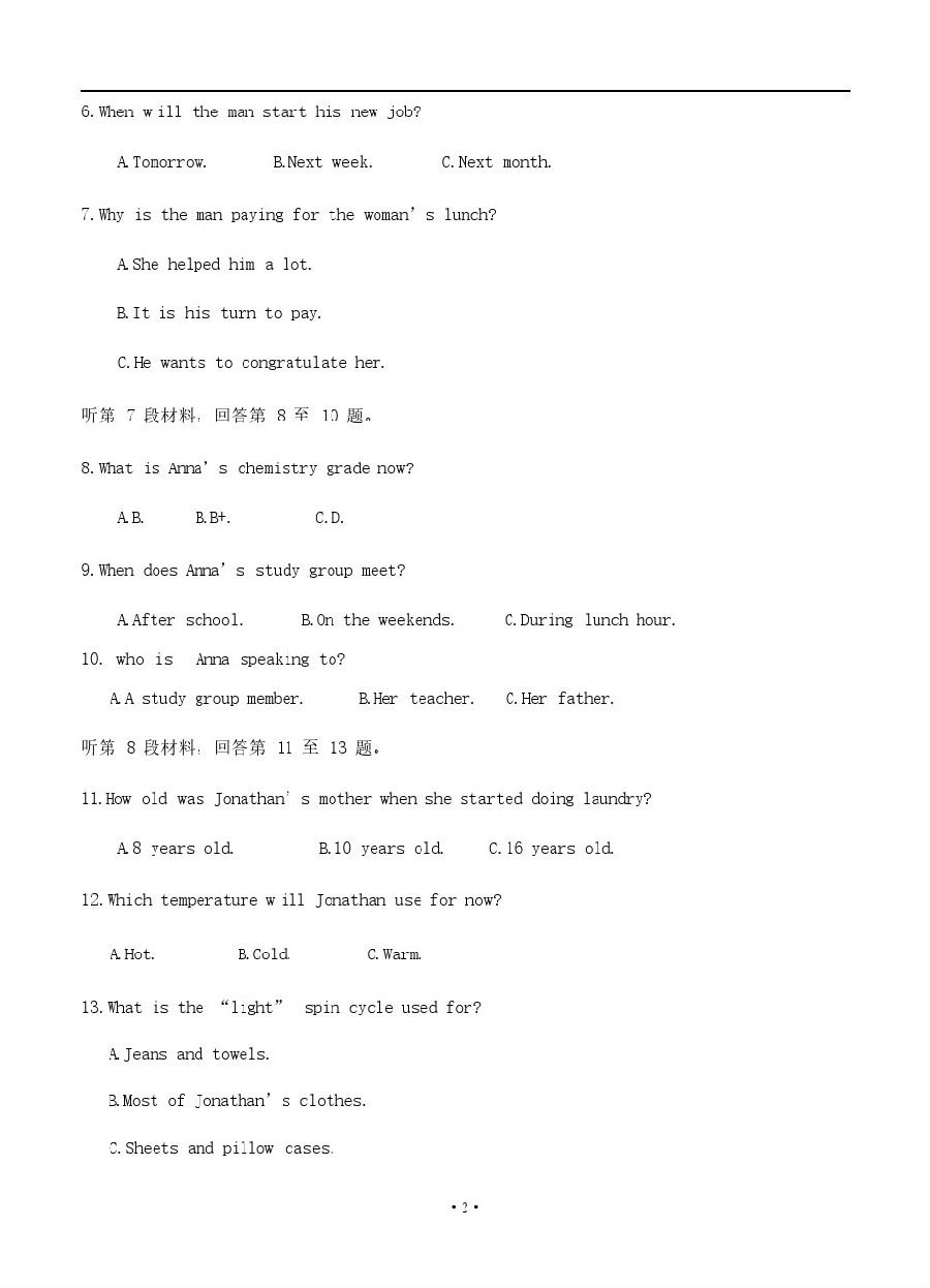 四川省广安二中2019届高三上学期第一次月考【英语】试题及答案解析