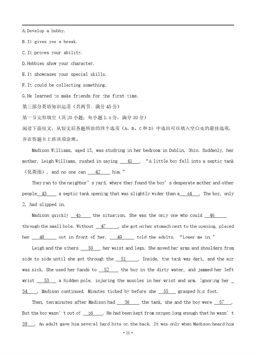 四川省广安二中2019届高三上学期第一次月考【英语】试题及答案解析