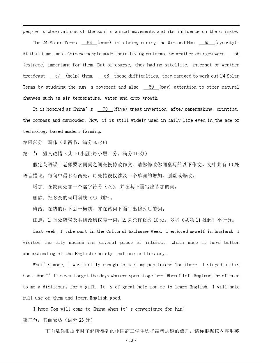 四川省广安二中2019届高三上学期第一次月考【英语】试题及答案解析