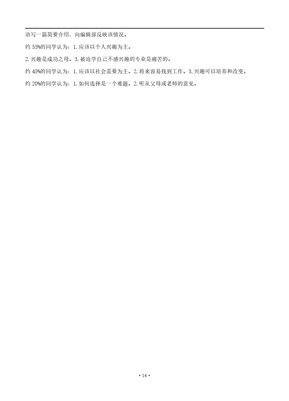 四川省广安二中2019届高三上学期第一次月考【英语】试题及答案解析