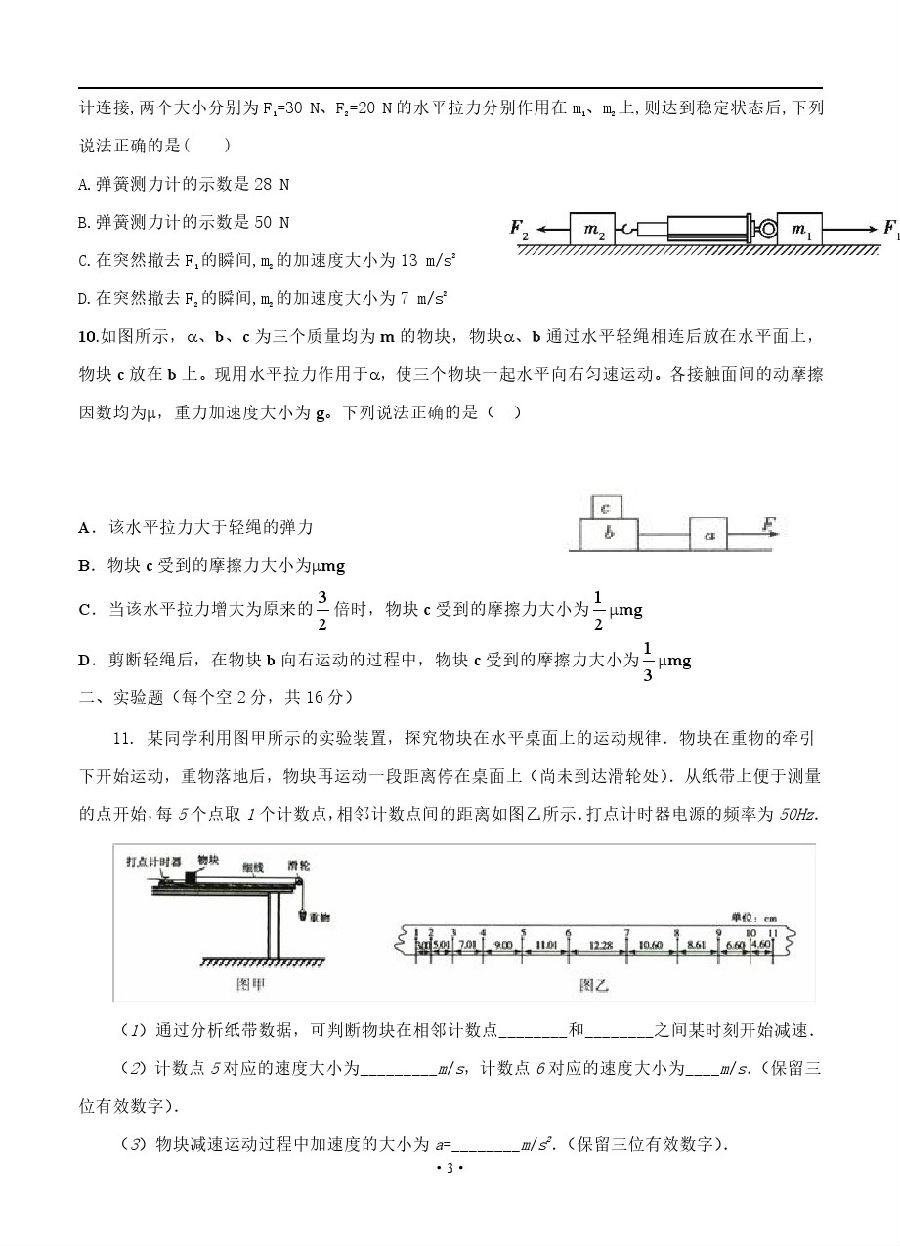 四川省广安二中2019届高三上学期第一次月考【物理】试题及答案解析