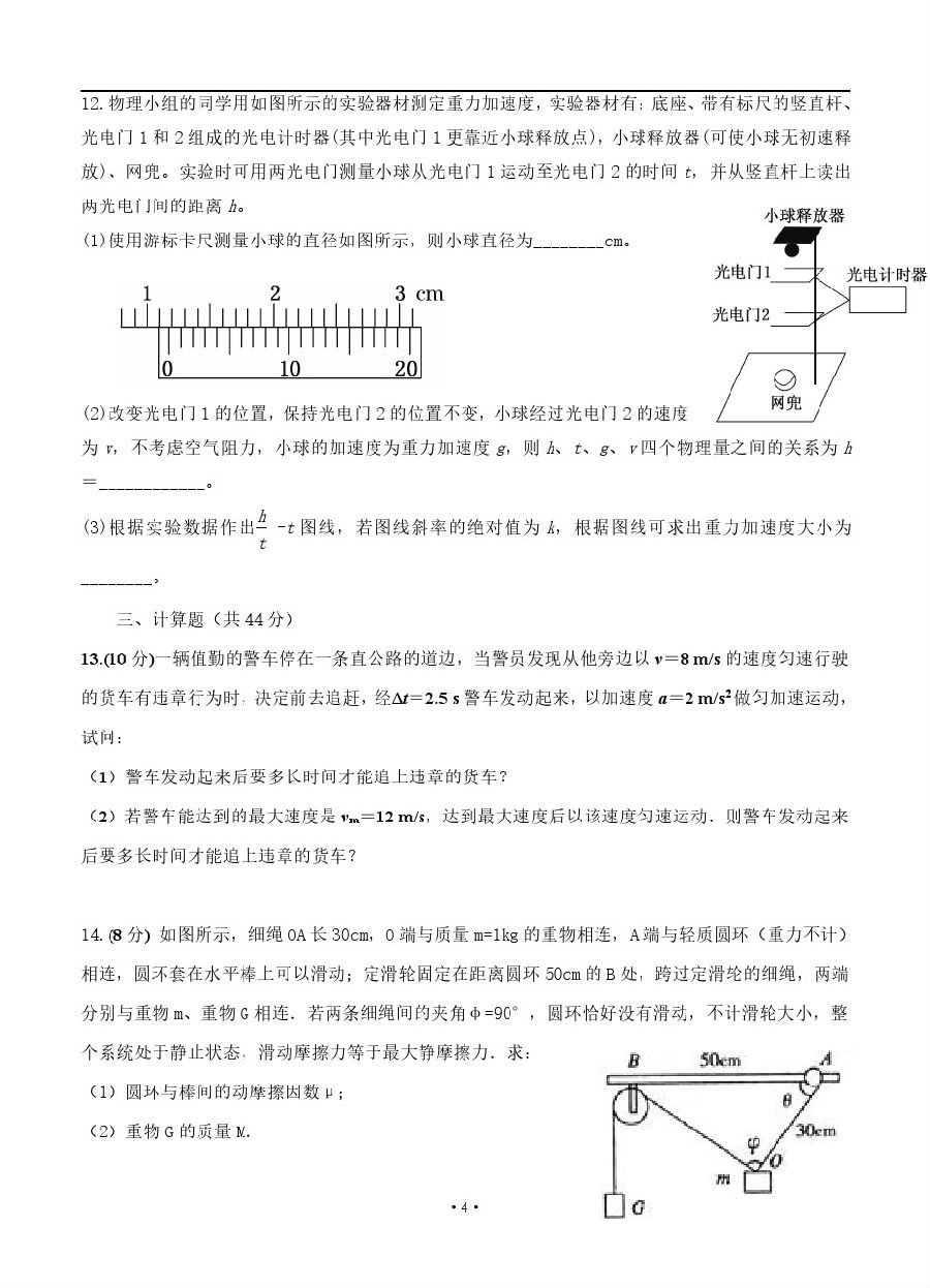 四川省广安二中2019届高三上学期第一次月考【物理】试题及答案解析