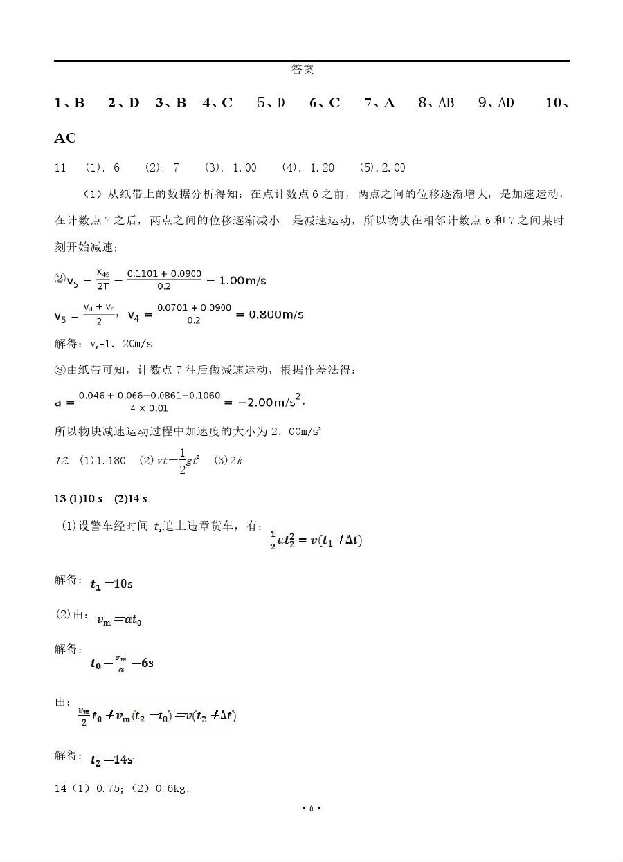 四川省广安二中2019届高三上学期第一次月考【物理】试题及答案解析