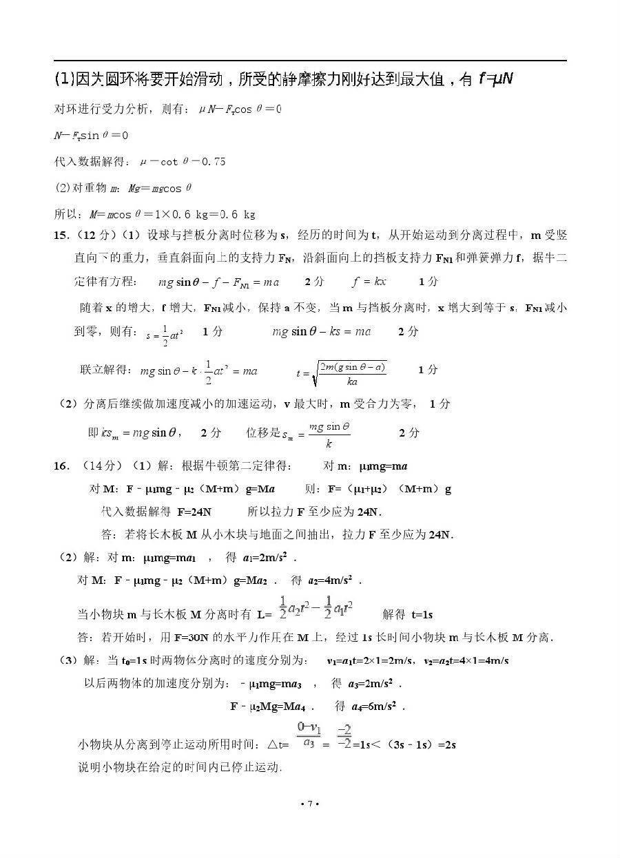 四川省广安二中2019届高三上学期第一次月考【物理】试题及答案解析