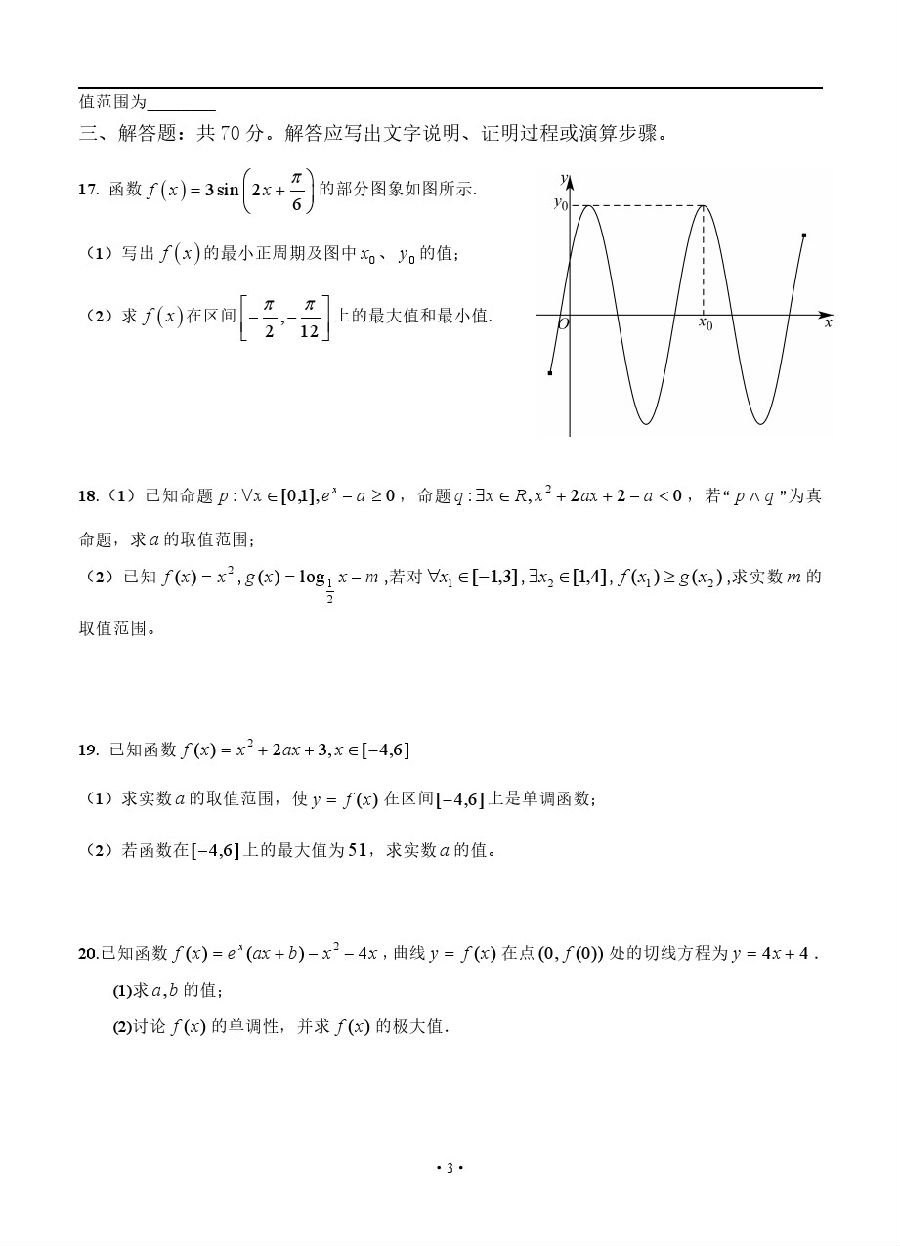 四川省广安二中2019届高三上学期第一次月考文科数学试题及答案解析