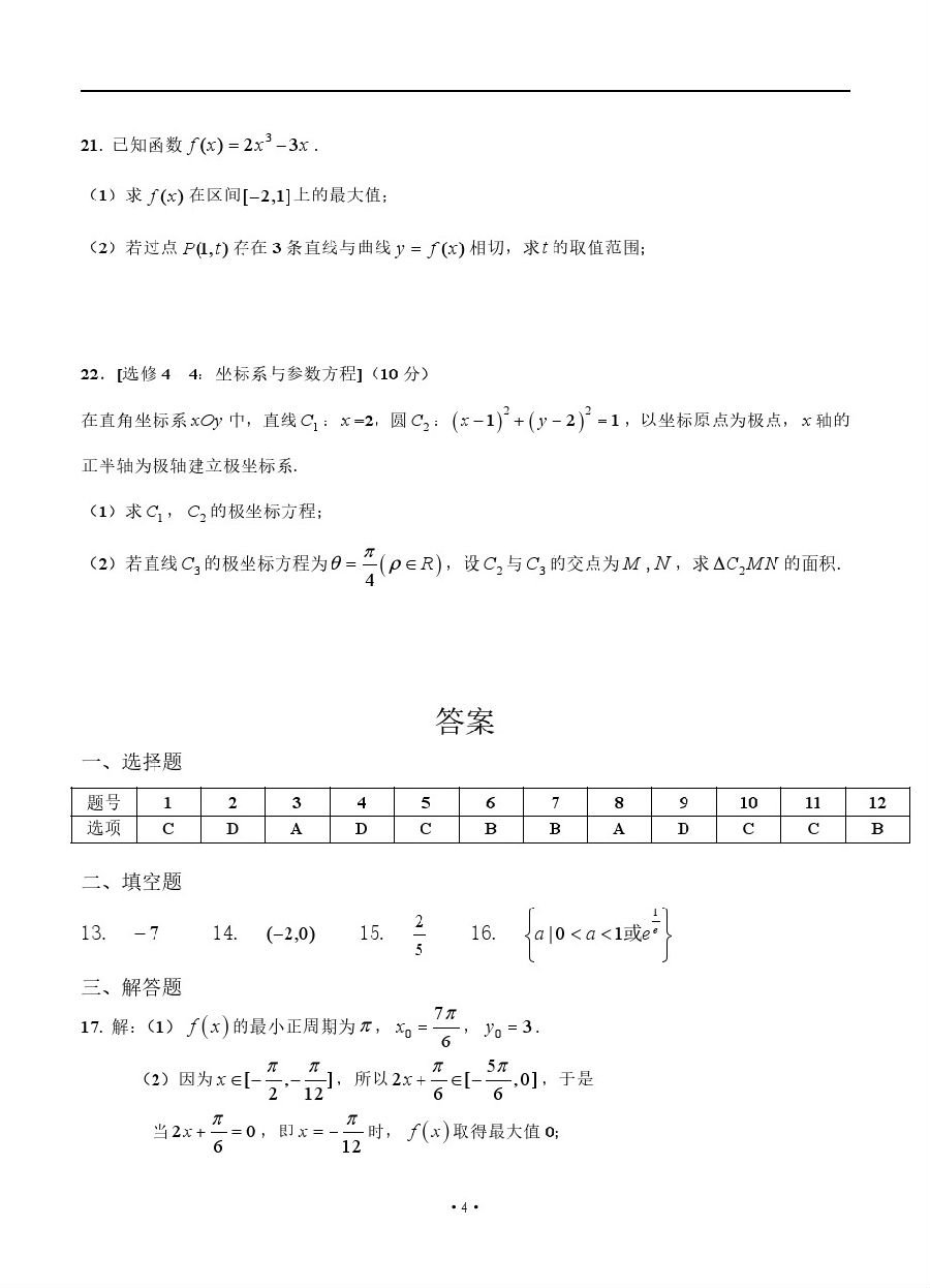 四川省广安二中2019届高三上学期第一次月考文科数学试题及答案解析