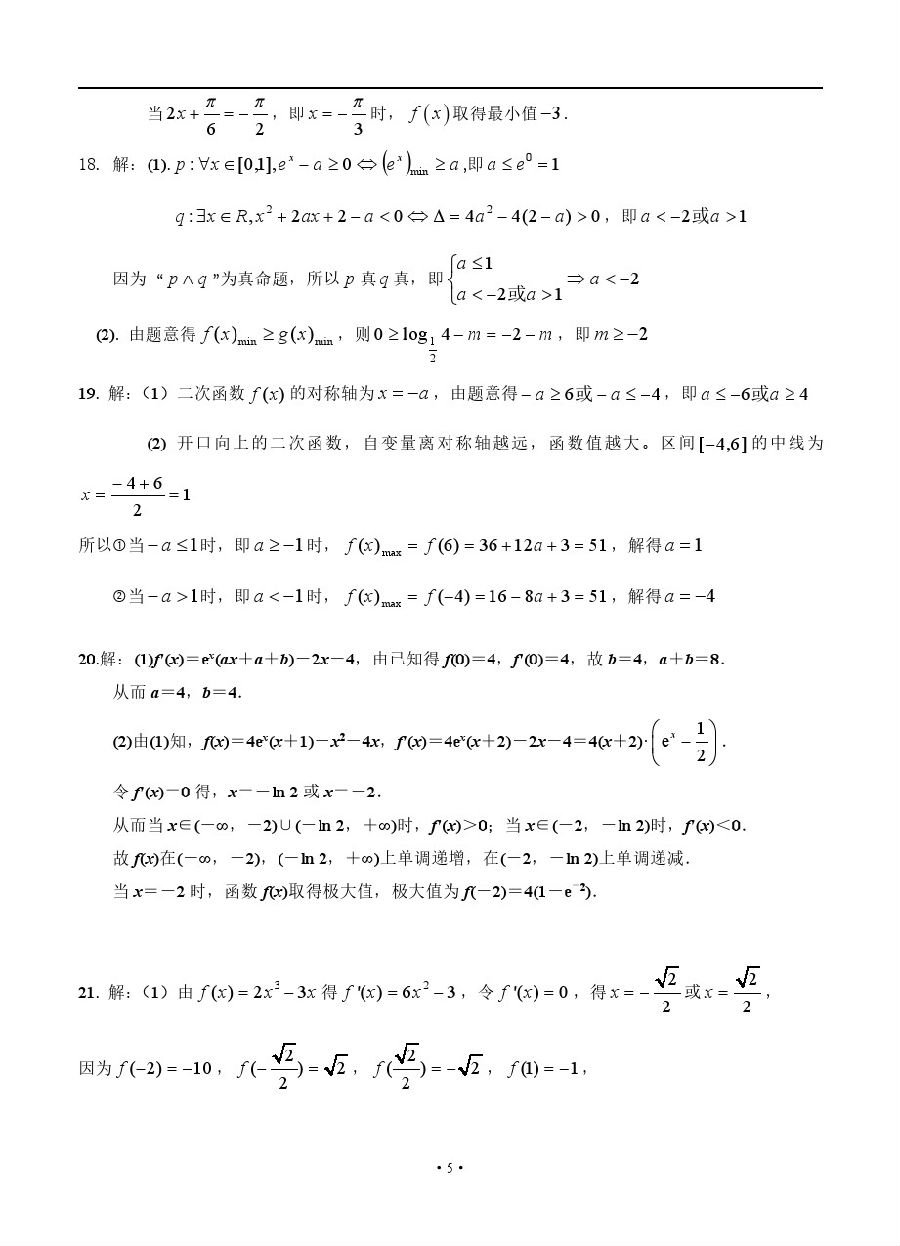 四川省广安二中2019届高三上学期第一次月考文科数学试题及答案解析