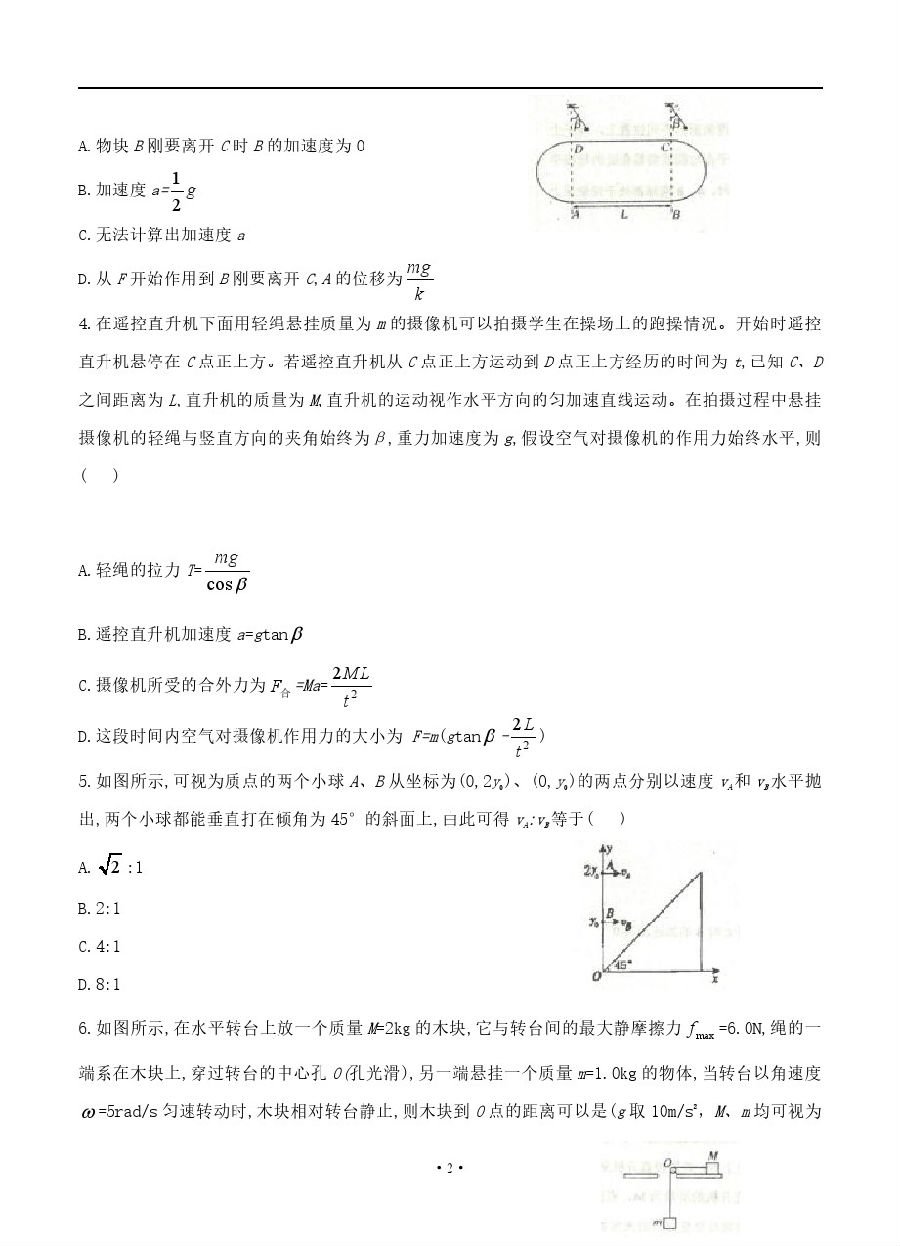 2019届衡水中学高三上学期二调物理试卷及答案解析