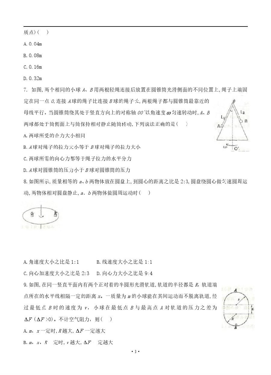 2019届衡水中学高三上学期二调物理试卷及答案解析