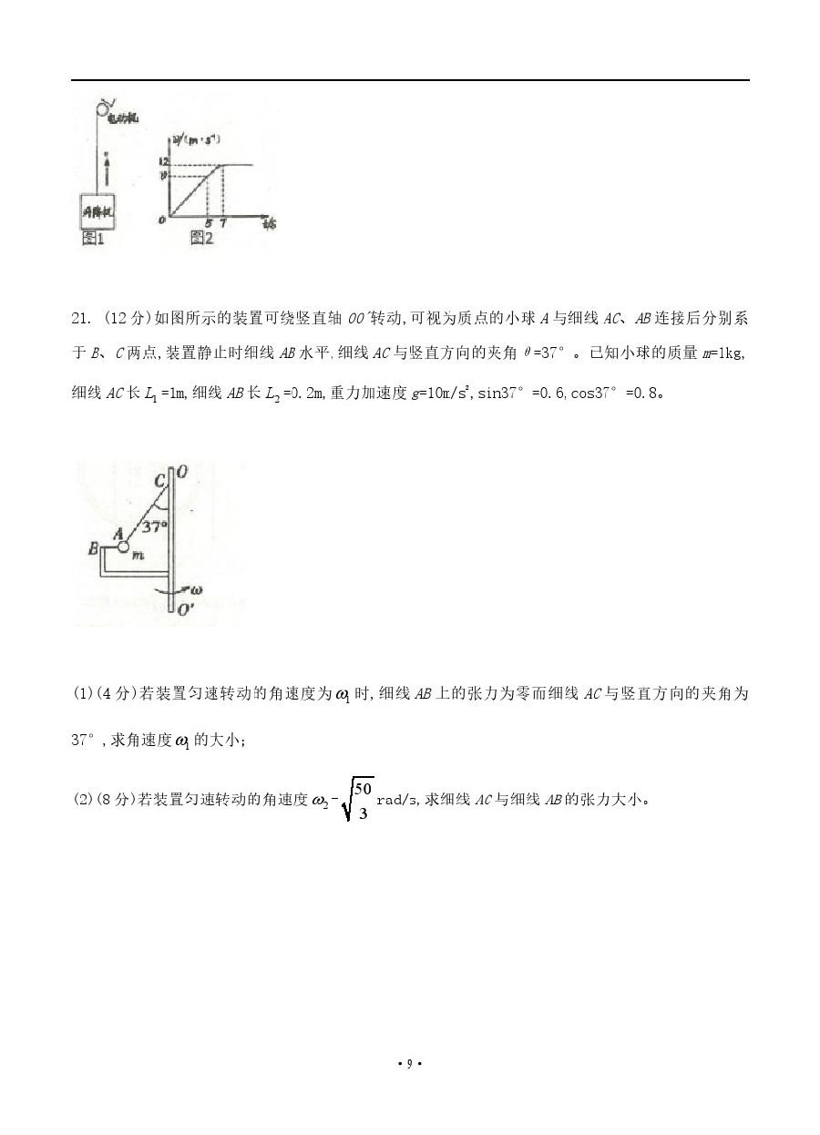2019届衡水中学高三上学期二调物理试卷及答案解析