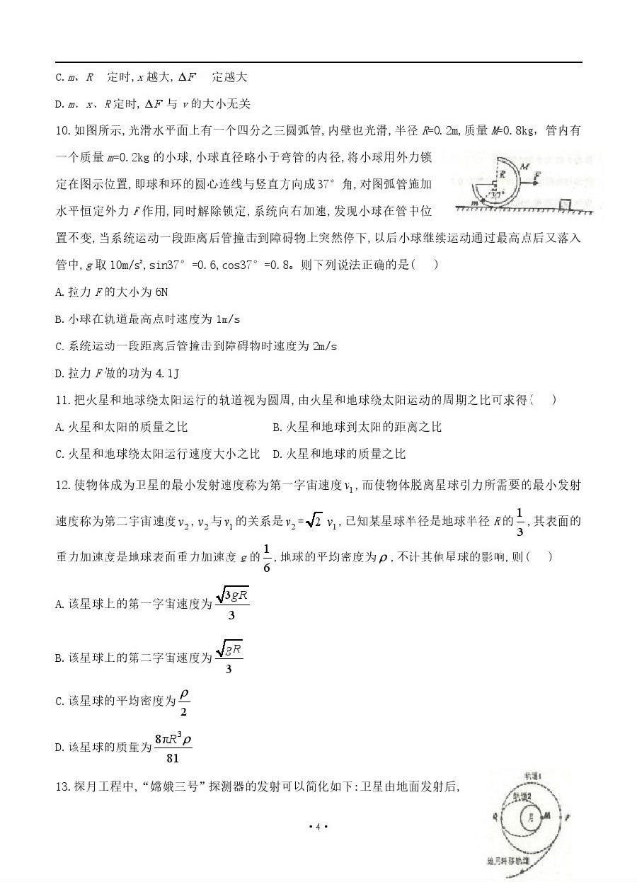 2019届衡水中学高三上学期二调物理试卷及答案解析