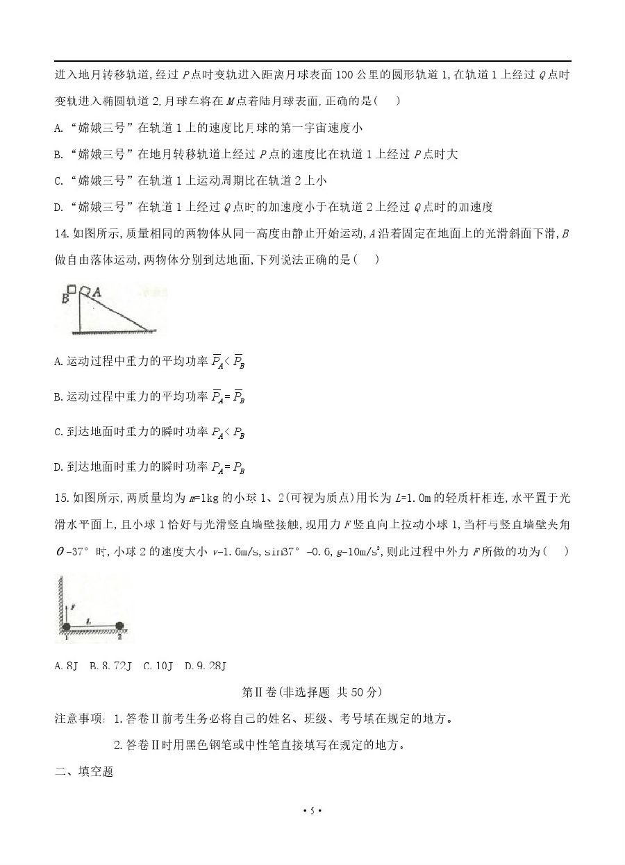 2019届衡水中学高三上学期二调物理试卷及答案解析