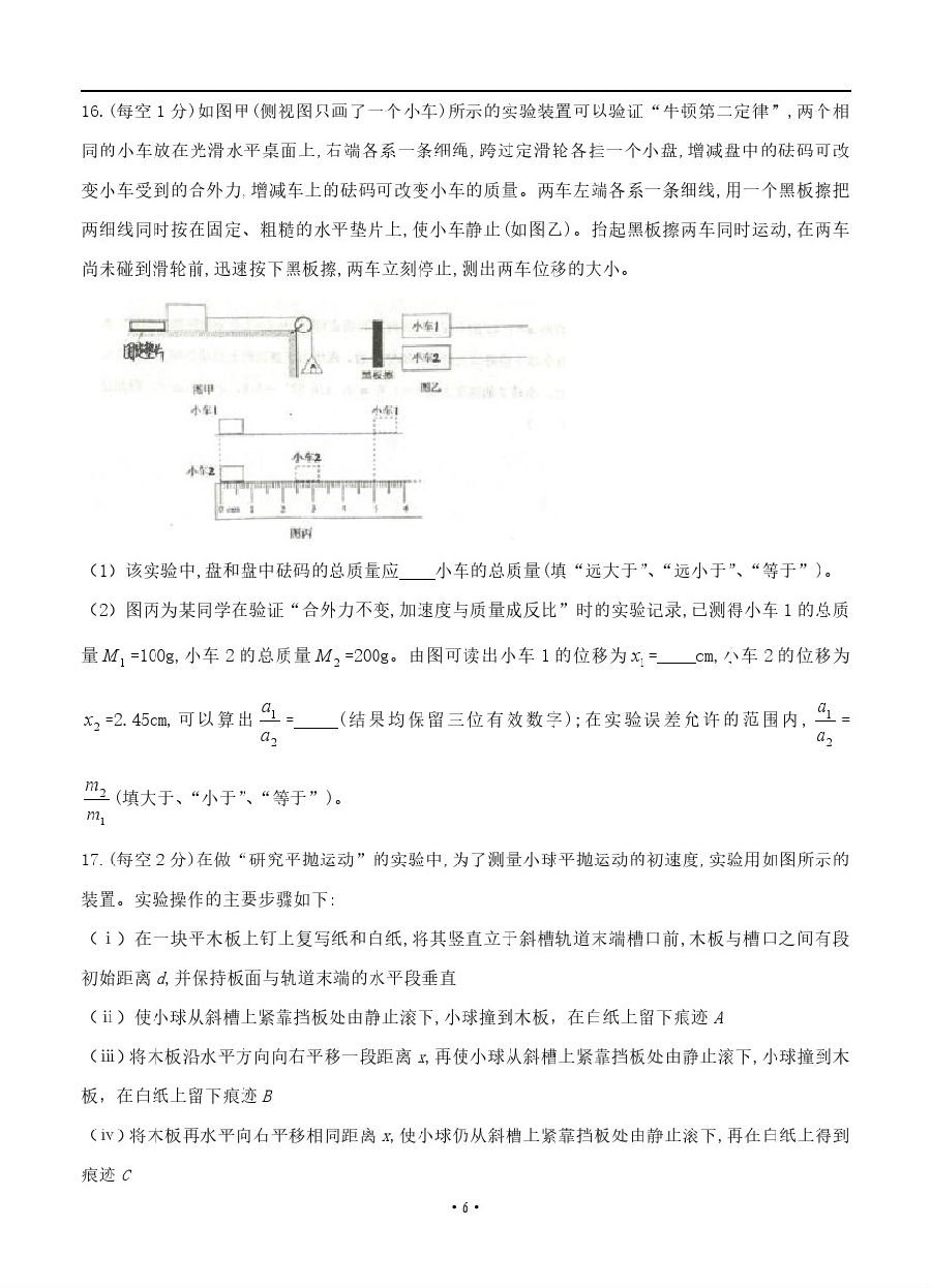 2019届衡水中学高三上学期二调物理试卷及答案解析