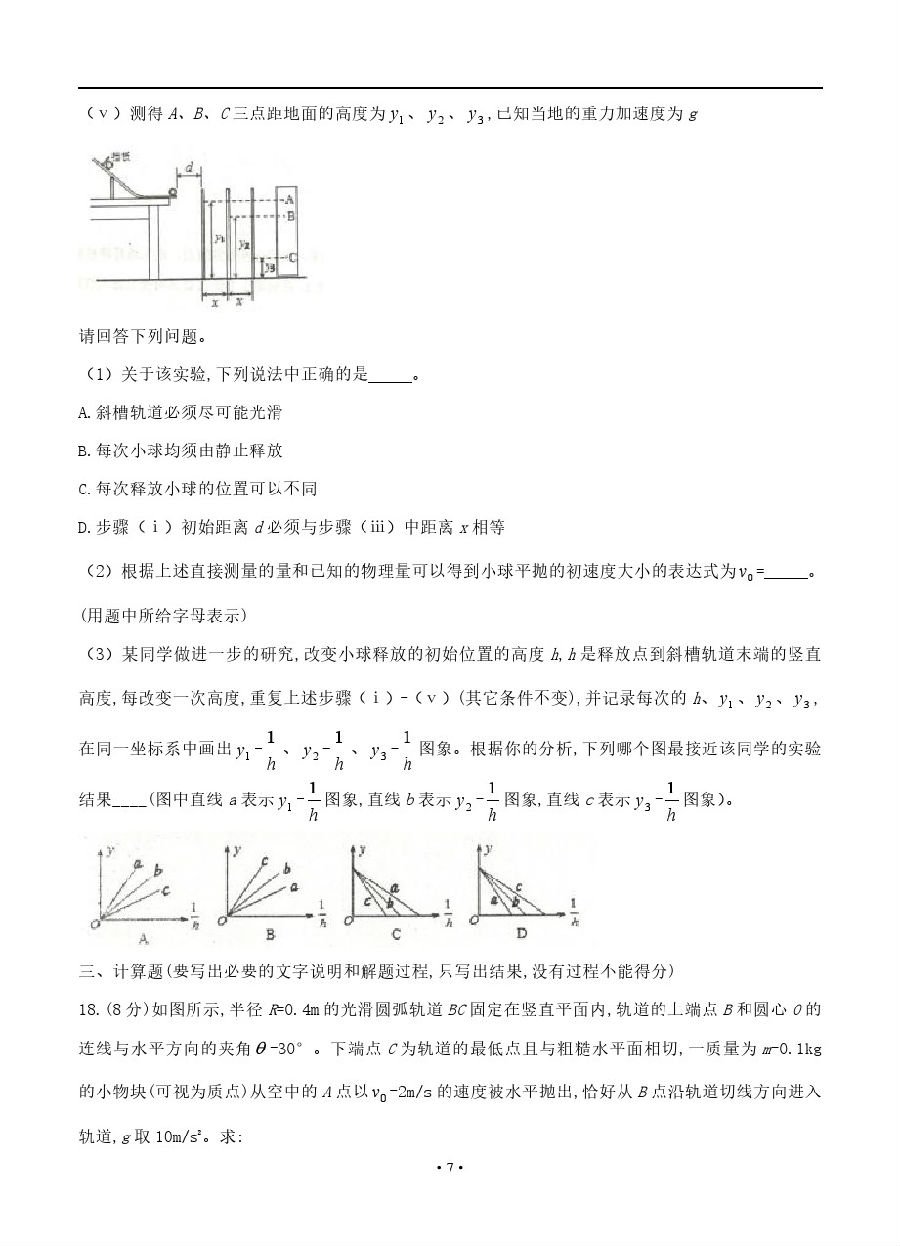 2019届衡水中学高三上学期二调物理试卷及答案解析