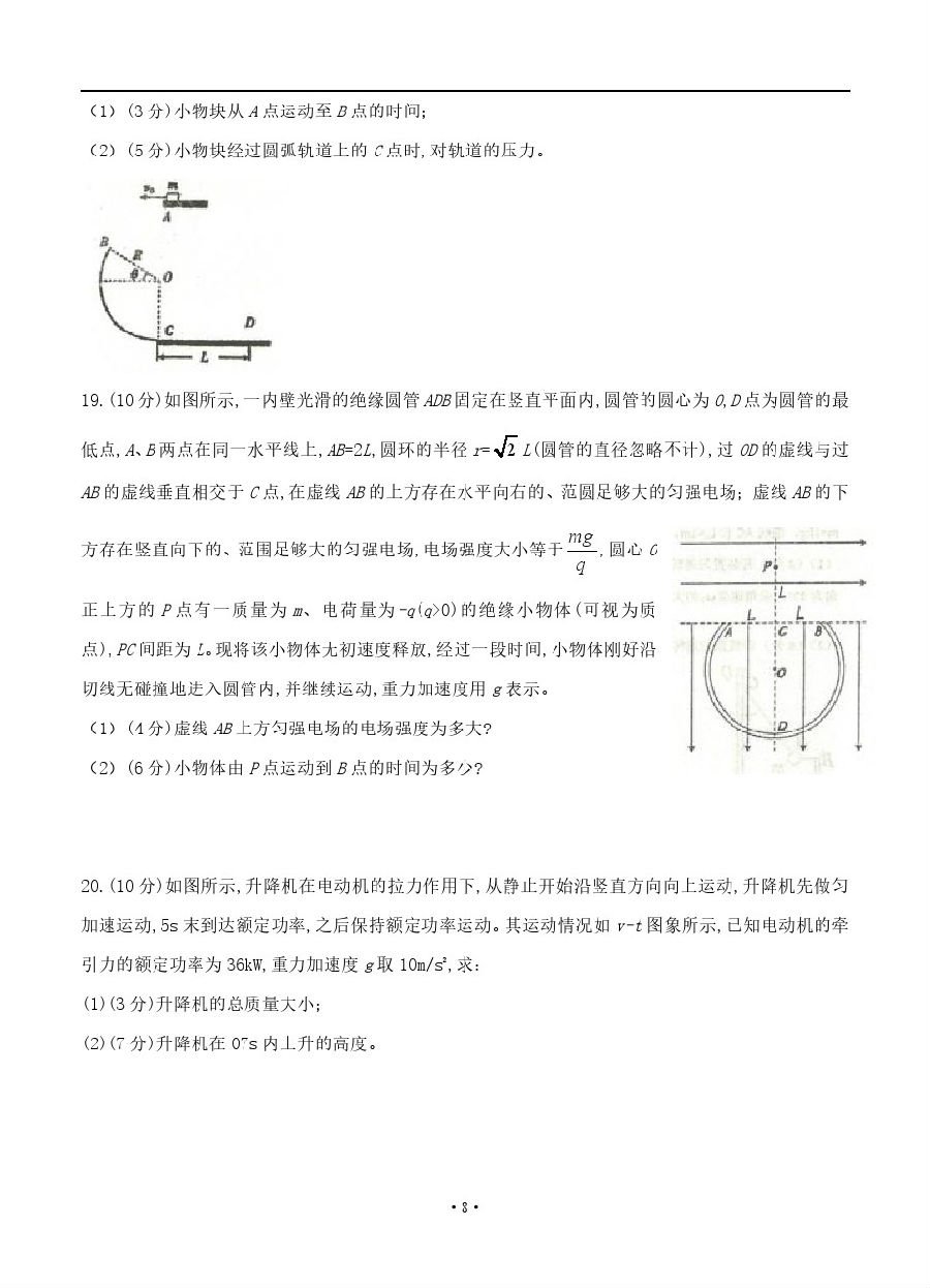 2019届衡水中学高三上学期二调物理试卷及答案解析