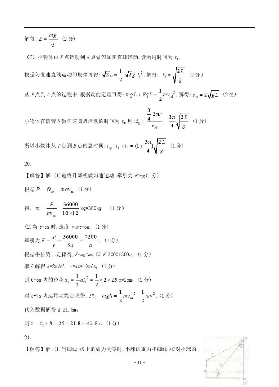 2019届衡水中学高三上学期二调物理试卷及答案解析