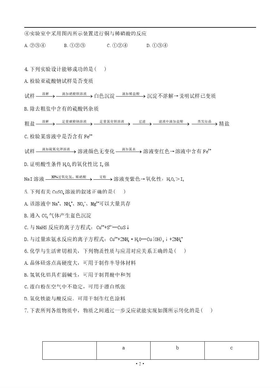 2019届衡水中学高三上学期二调化学试卷及答案解析