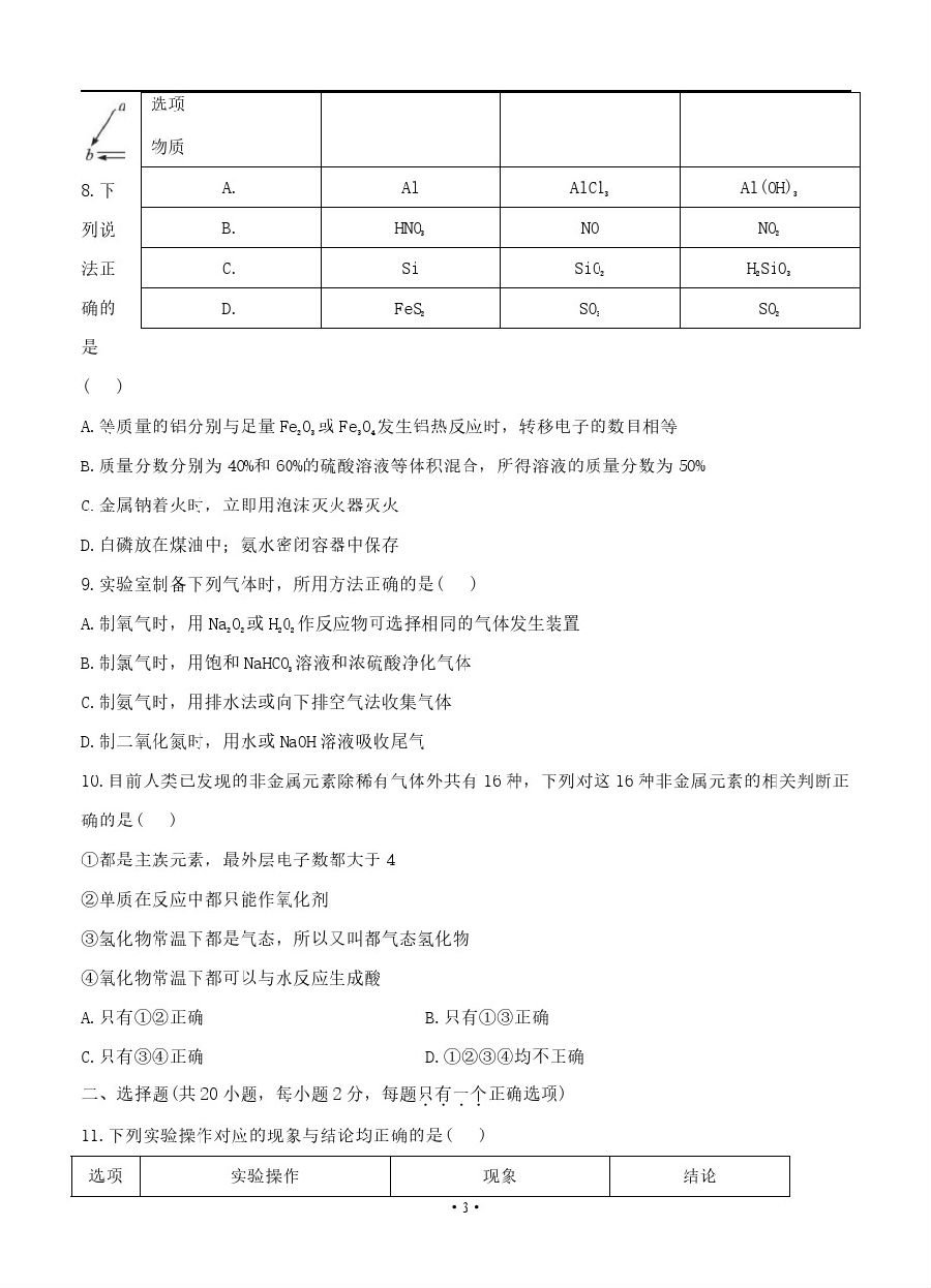 2019届衡水中学高三上学期二调化学试卷及答案解析