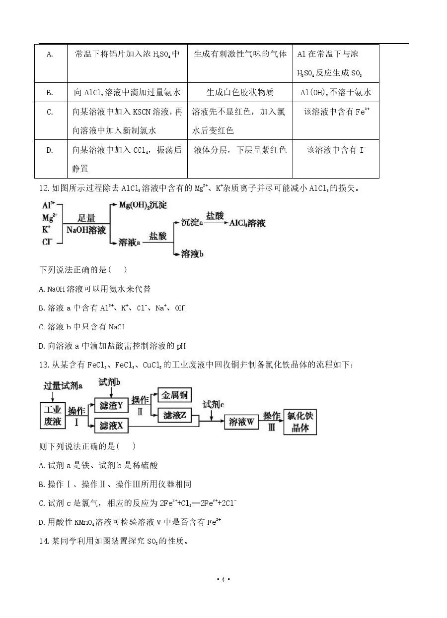 2019届衡水中学高三上学期二调化学试卷及答案解析