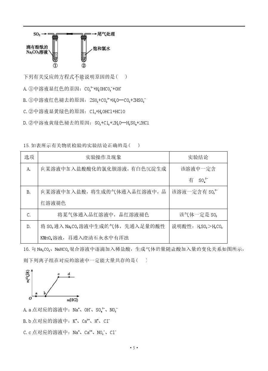 2019届衡水中学高三上学期二调化学试卷及答案解析
