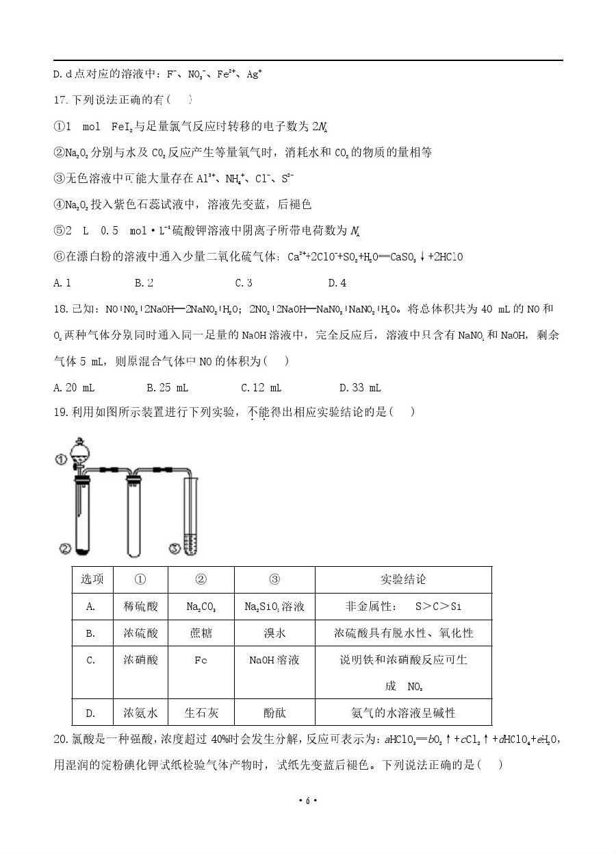 2019届衡水中学高三上学期二调化学试卷及答案解析