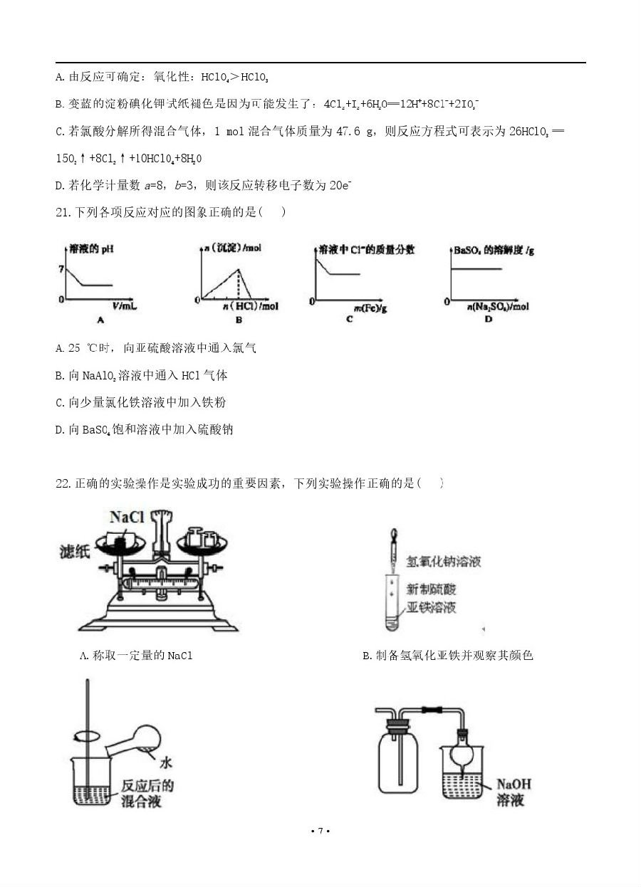 2019届衡水中学高三上学期二调化学试卷及答案解析