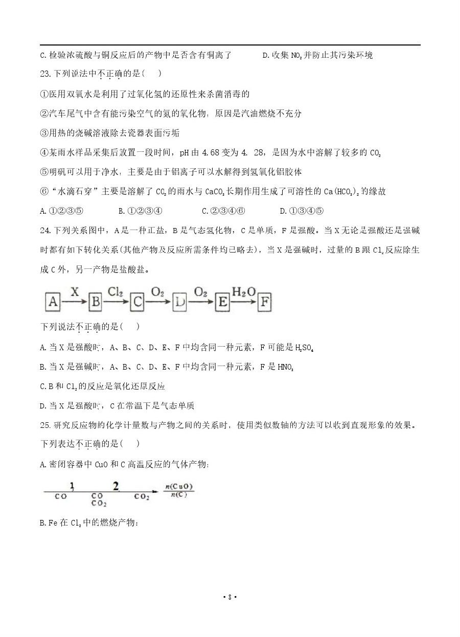 2019届衡水中学高三上学期二调化学试卷及答案解析
