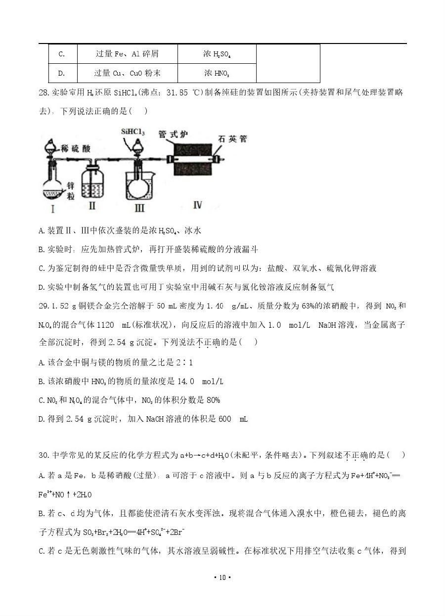 2019届衡水中学高三上学期二调化学试卷及答案解析