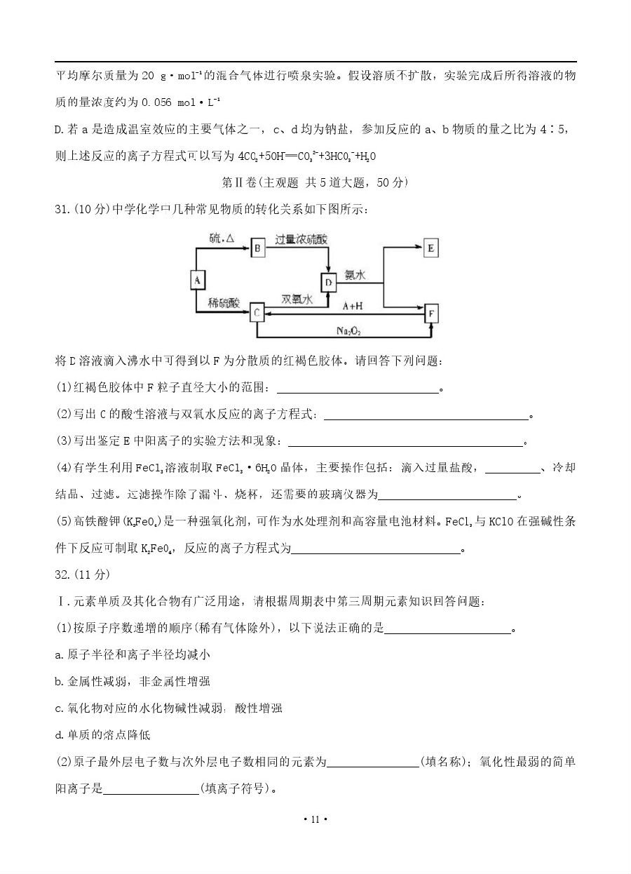 2019届衡水中学高三上学期二调化学试卷及答案解析