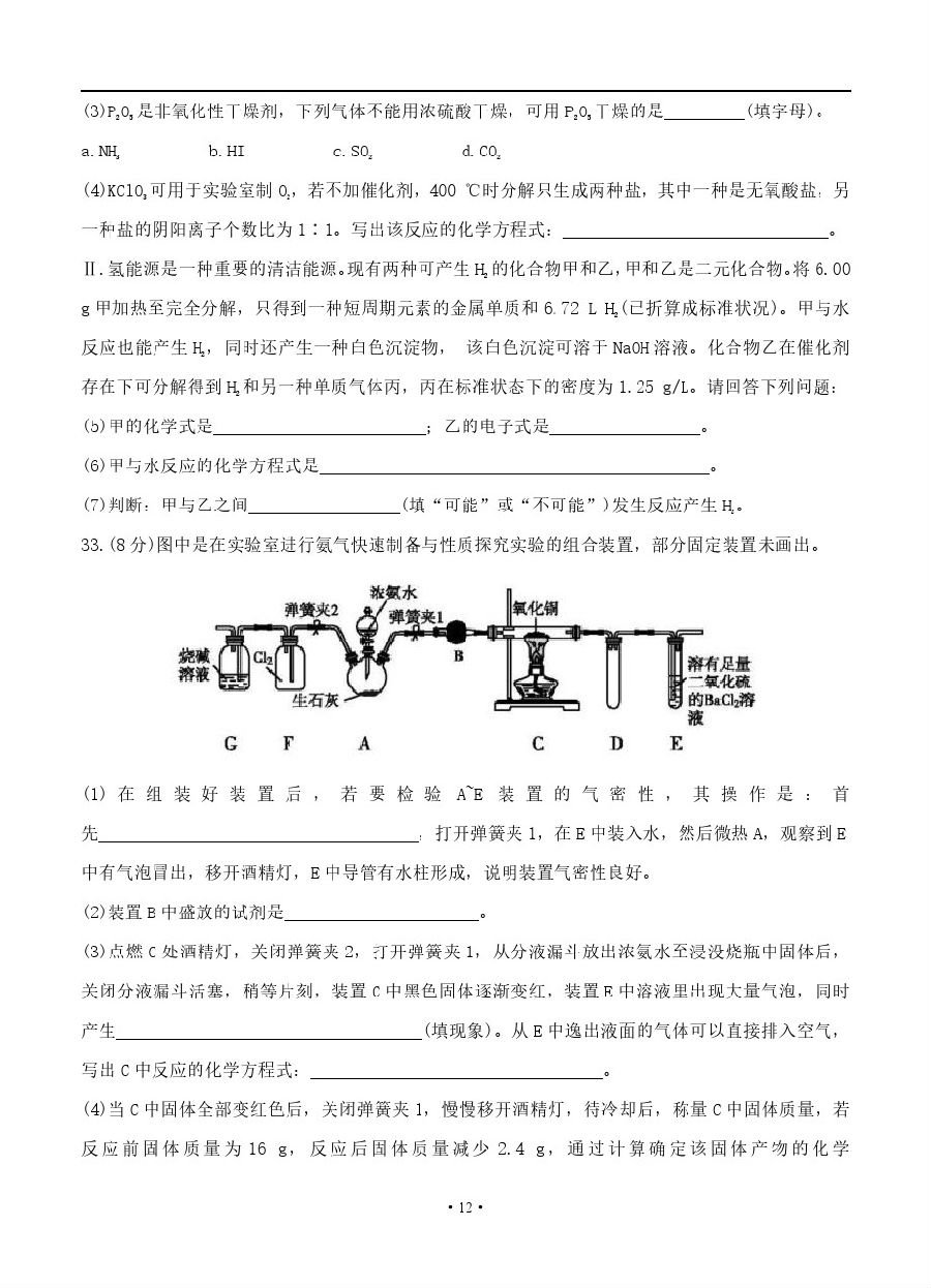 2019届衡水中学高三上学期二调化学试卷及答案解析