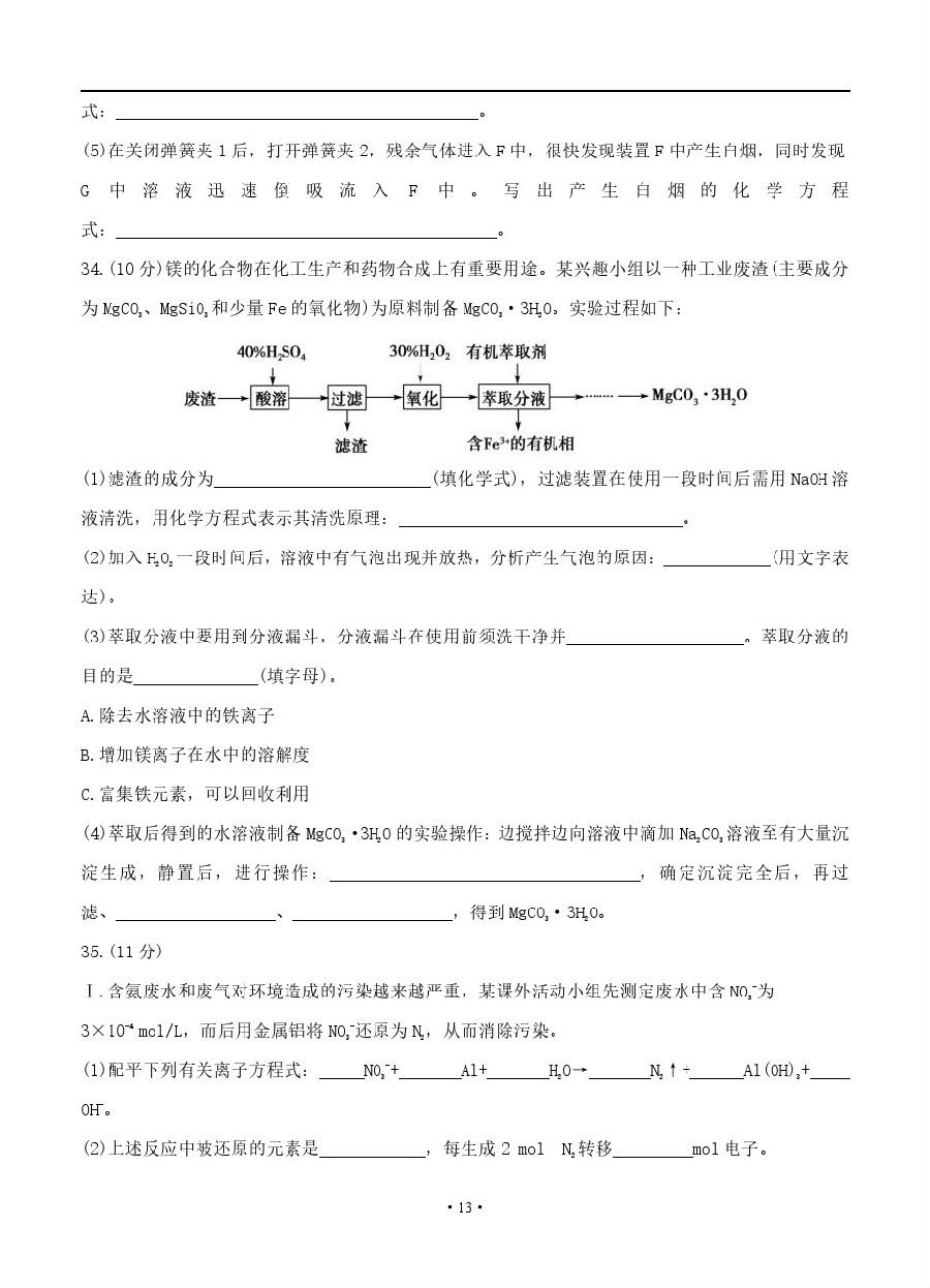 2019届衡水中学高三上学期二调化学试卷及答案解析