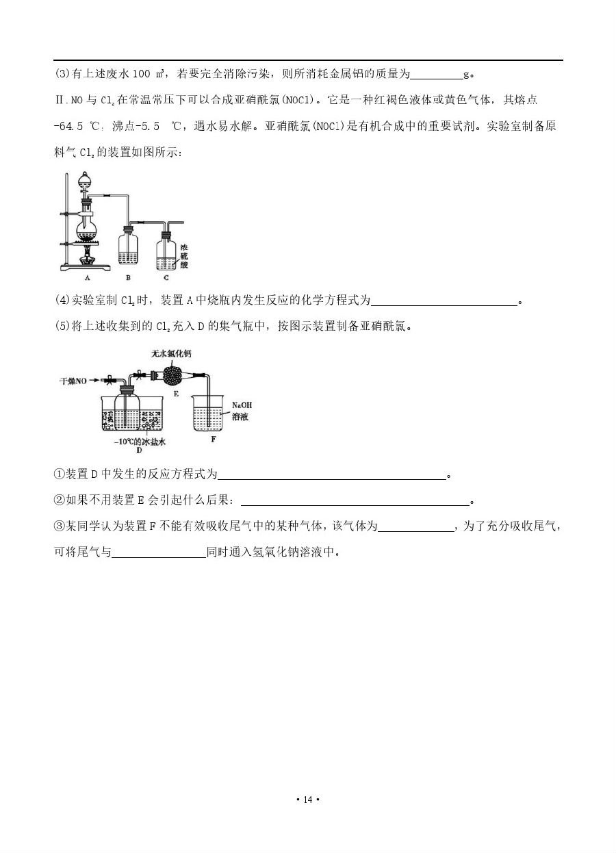 2019届衡水中学高三上学期二调化学试卷及答案解析