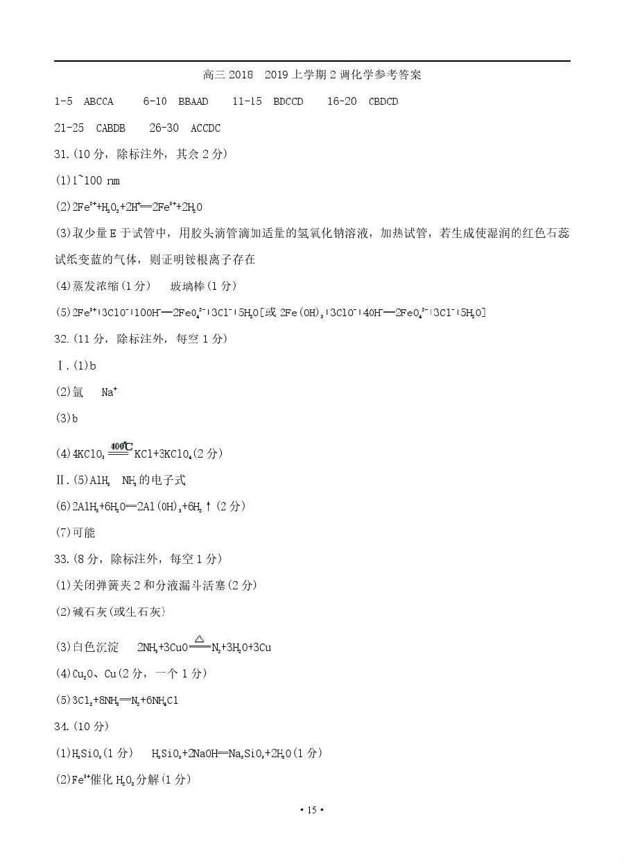 2019届衡水中学高三上学期二调化学试卷及答案解析