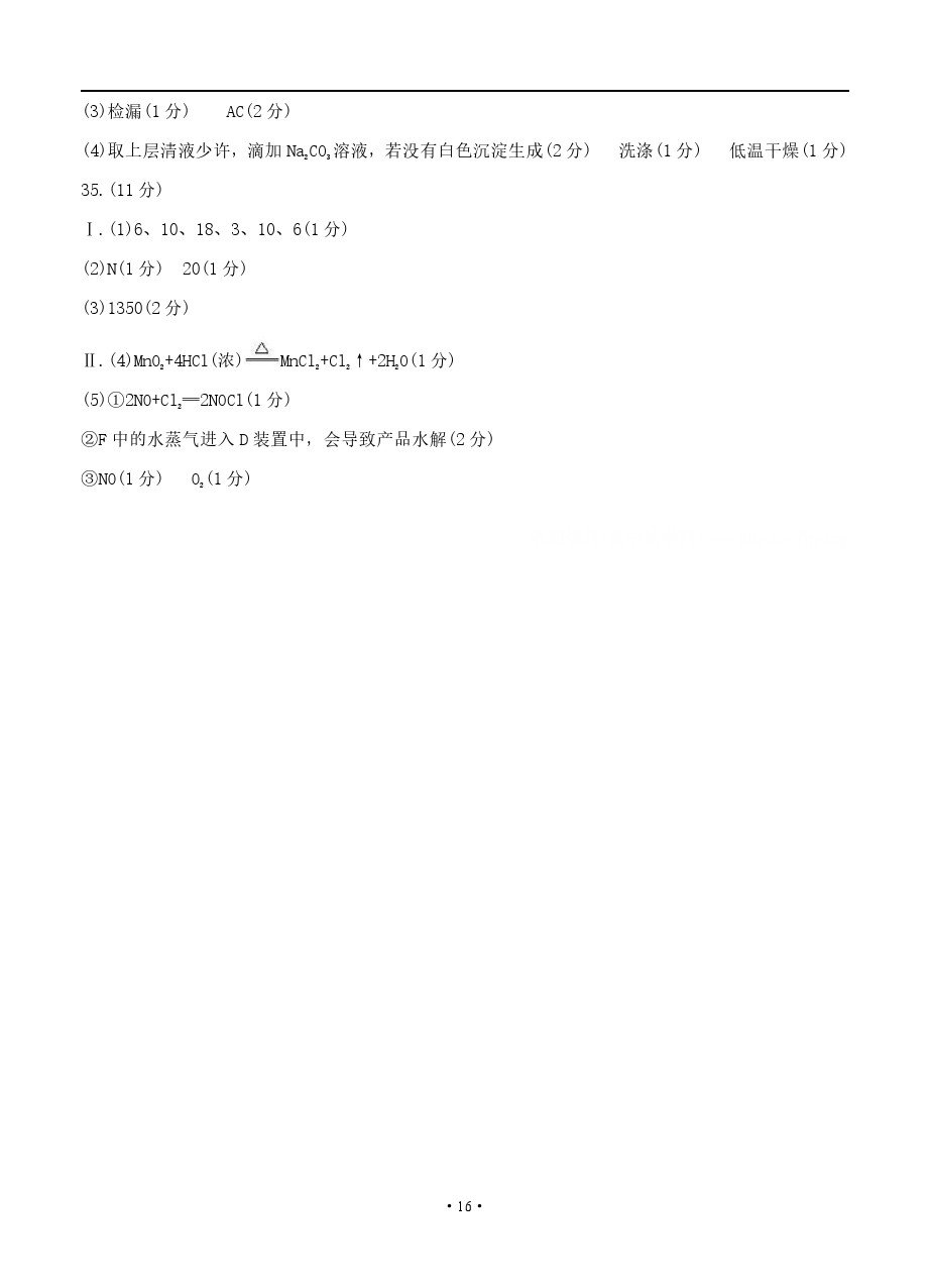 2019届衡水中学高三上学期二调化学试卷答案解析