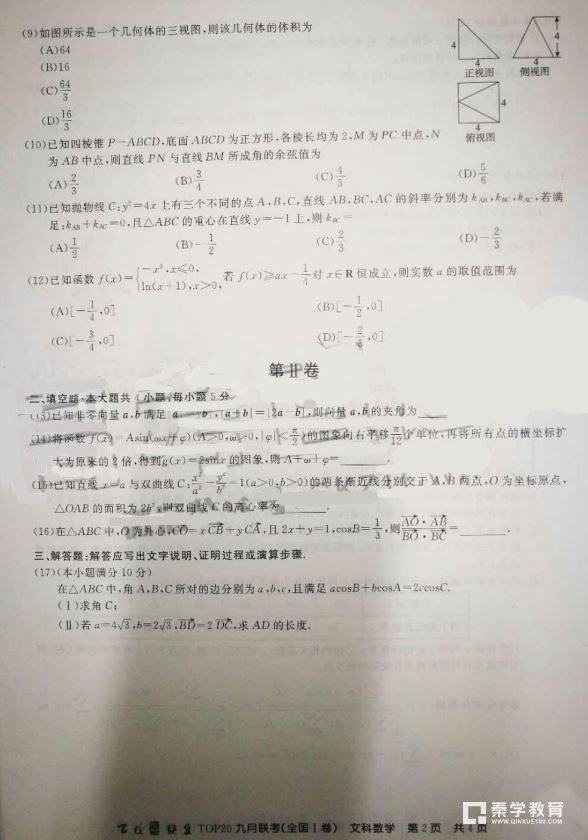 2019年百校联盟九月联考I卷文科数学试题及答案分享，学生参考!