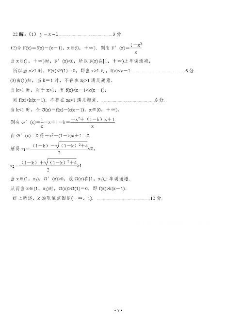 參考答案|玉溪一中2019屆高三第二次調考理科數學試題