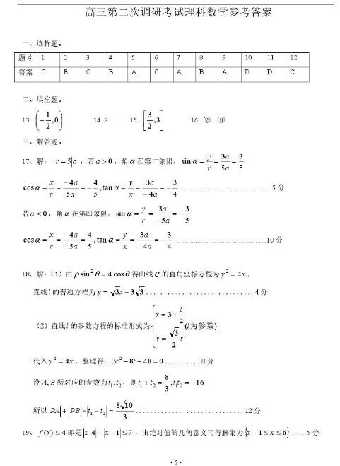 參考答案|玉溪一中2019屆高三第二次調考理科數學試題