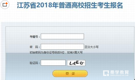 2019年江苏省高考报名时间   2019年江苏省高考报名入口、报名网址