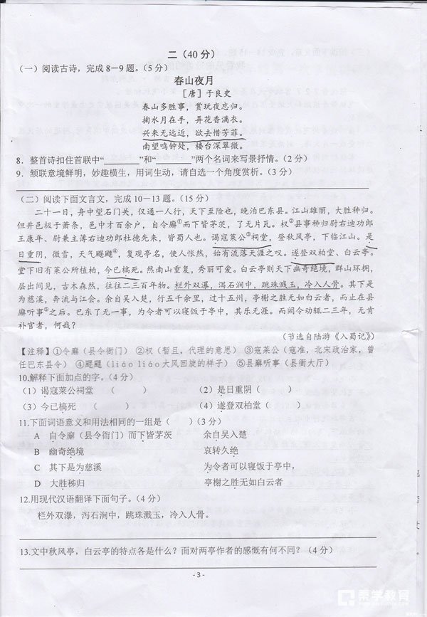 南师附中树人学校2018-2019学年初二上学期第一次月考语文试卷