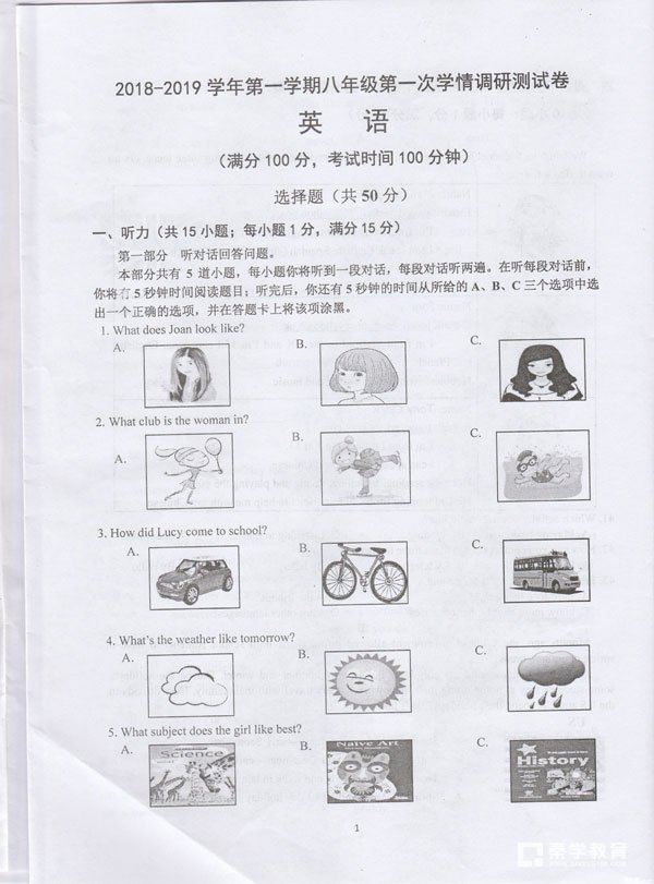 南师附中树人学校2018-2019学年初二上学期第一次月考英语试卷