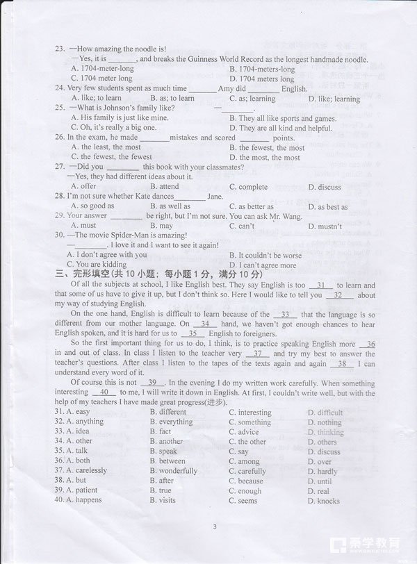 南师附中树人学校2018-2019学年初二上学期第一次月考英语试卷