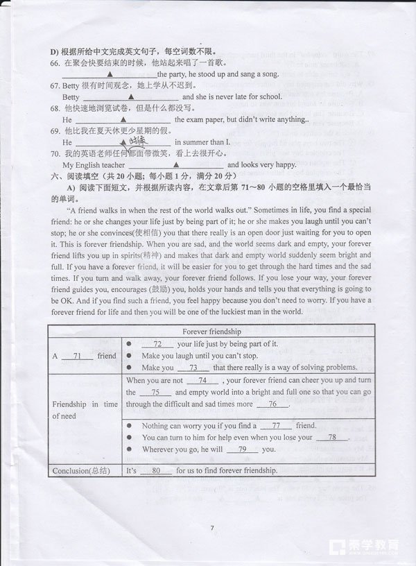 南师附中树人学校2018-2019学年初二上学期第一次月考英语试卷