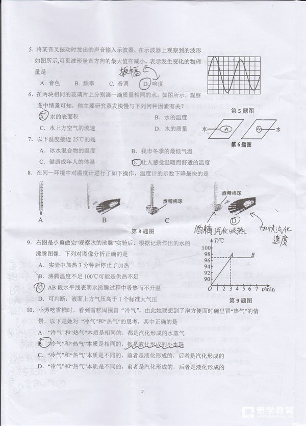 树人学校2018-2019学年初二上学期第一次月考物理试卷