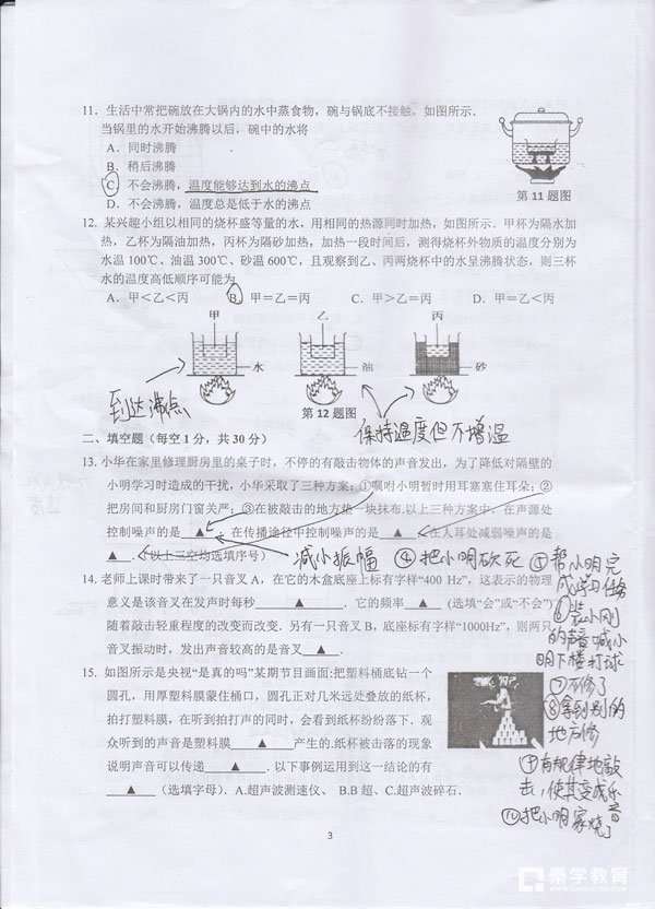 树人学校2018-2019学年初二上学期第一次月考物理试卷