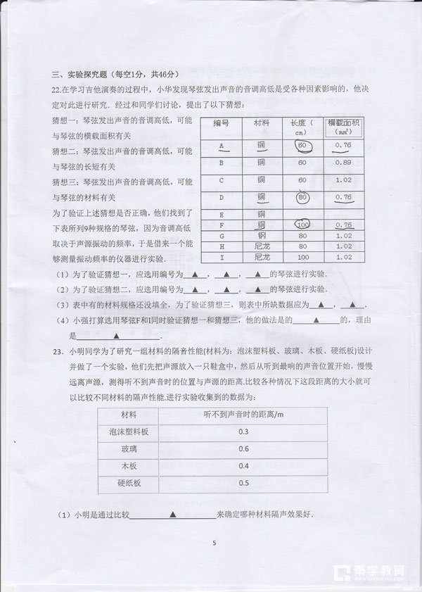 树人学校2018-2019学年初二上学期第一次月考物理试卷