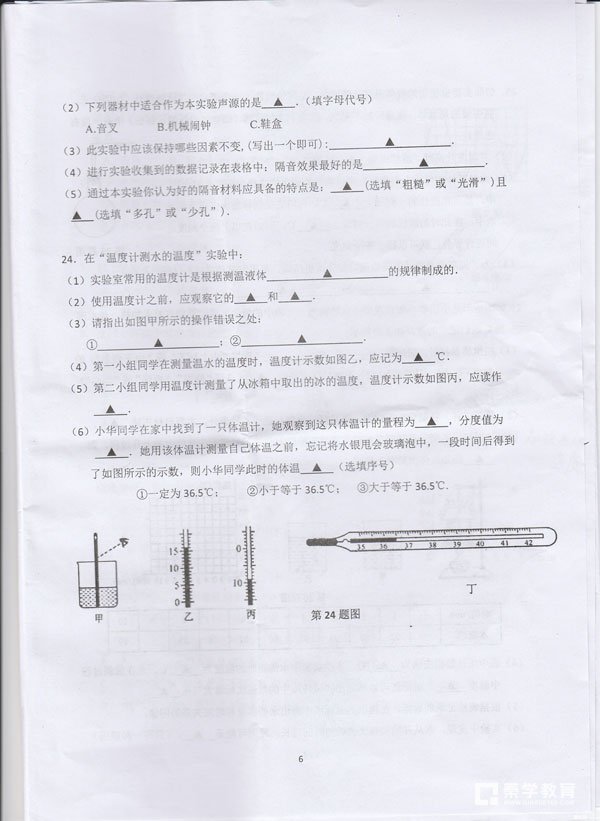 树人学校2018-2019学年初二上学期第一次月考物理试卷