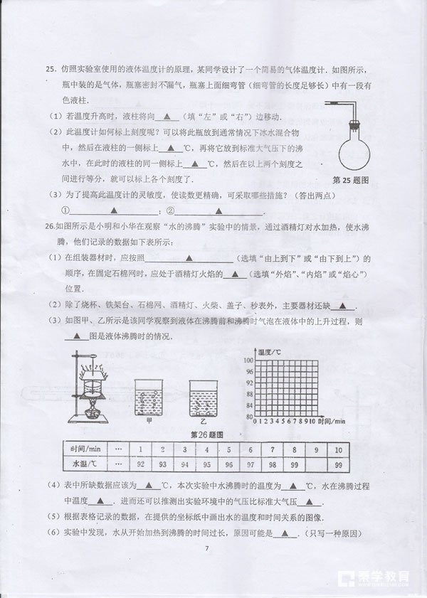 树人学校2018-2019学年初二上学期第一次月考物理试卷